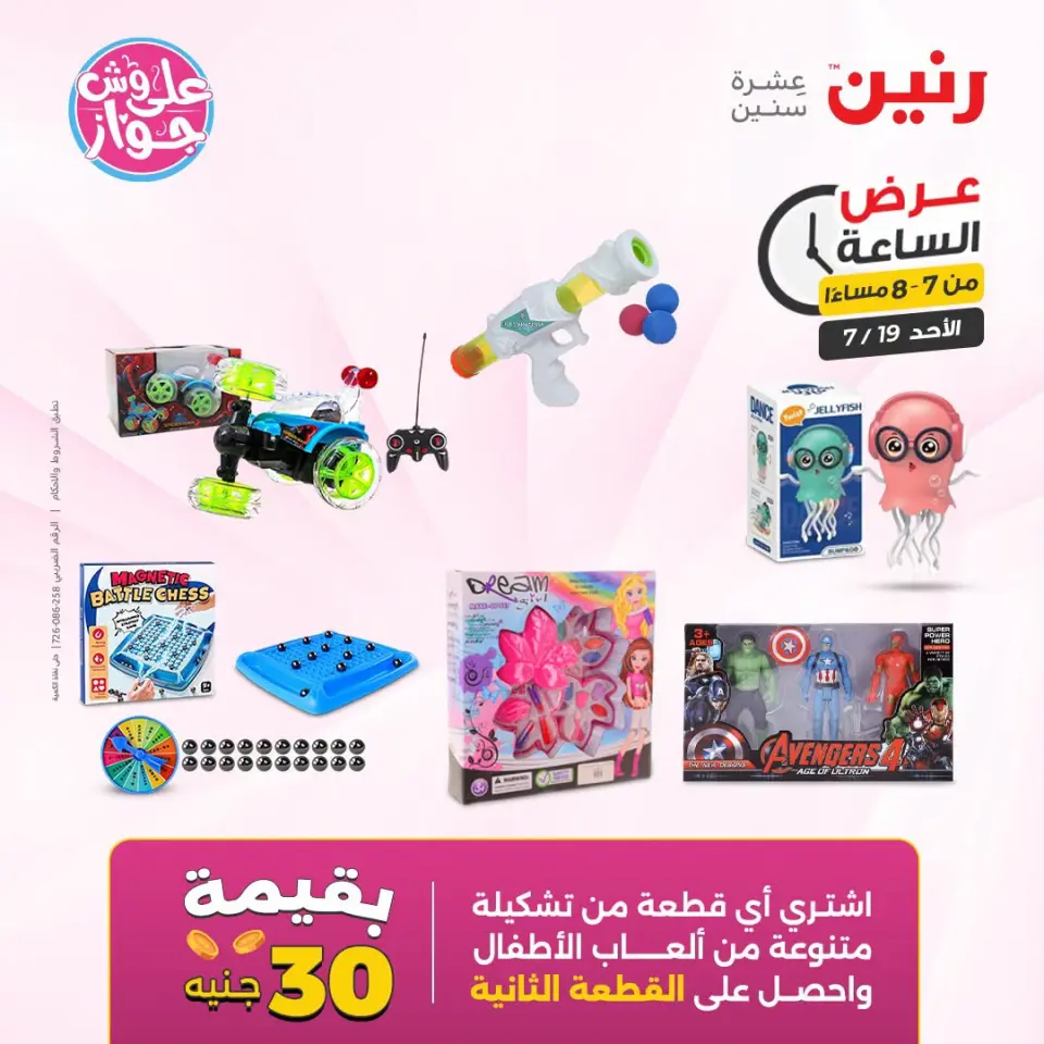 عروض رنين الأحد ١٩ يوليو ٢٠٢٦ عرض الساعة - صفحة 24