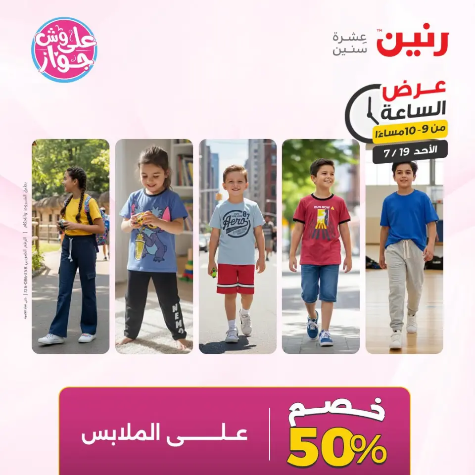 عروض رنين الأحد ١٩ يوليو ٢٠٢٦ عرض الساعة - صفحة 38