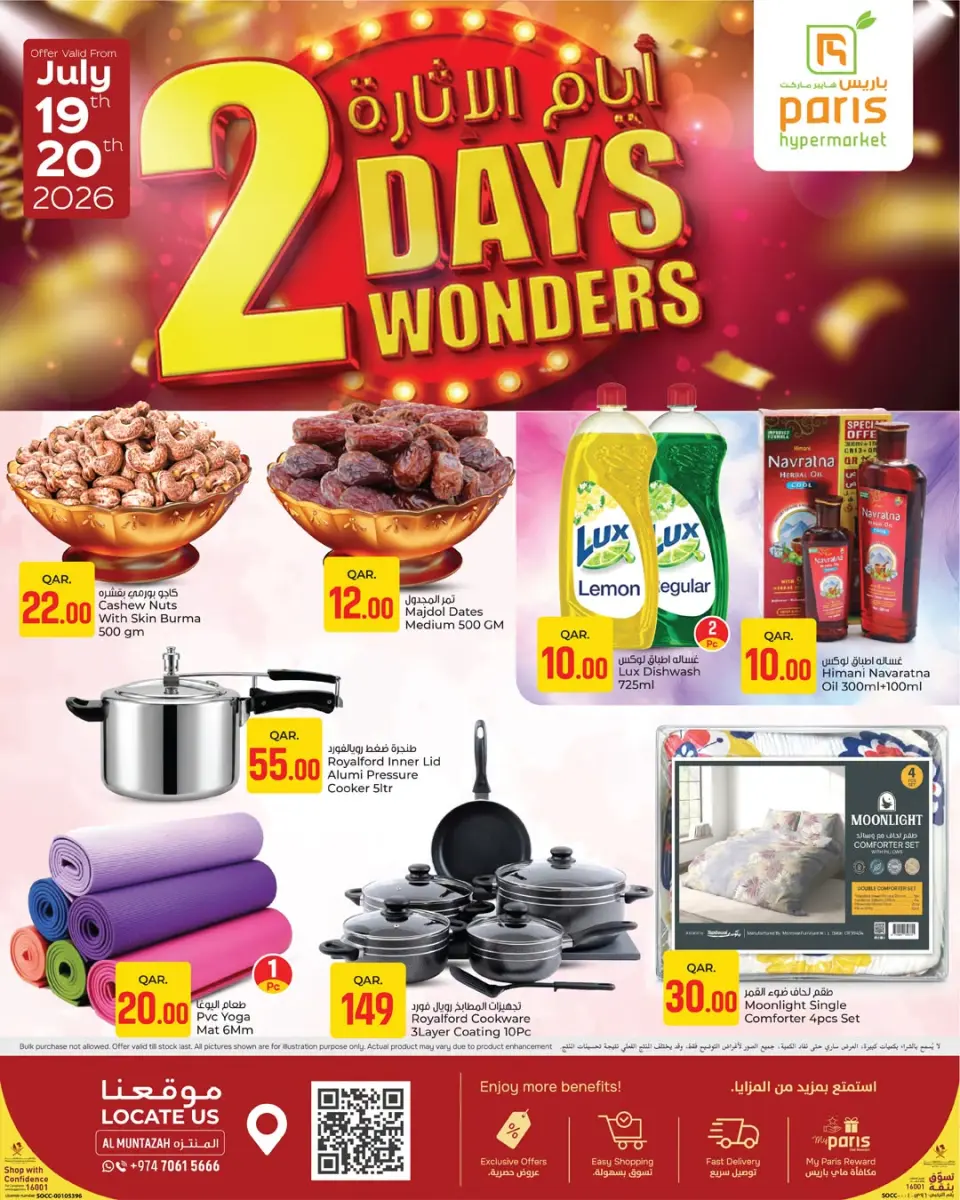 Offres Paris hypermarché Almntzh de 19 à 20 juillet 2026 Offres Days Wonders - Paris hypermarché - Qatar - 19 juillet 2026 – 20 juillet 2026 - Page 3