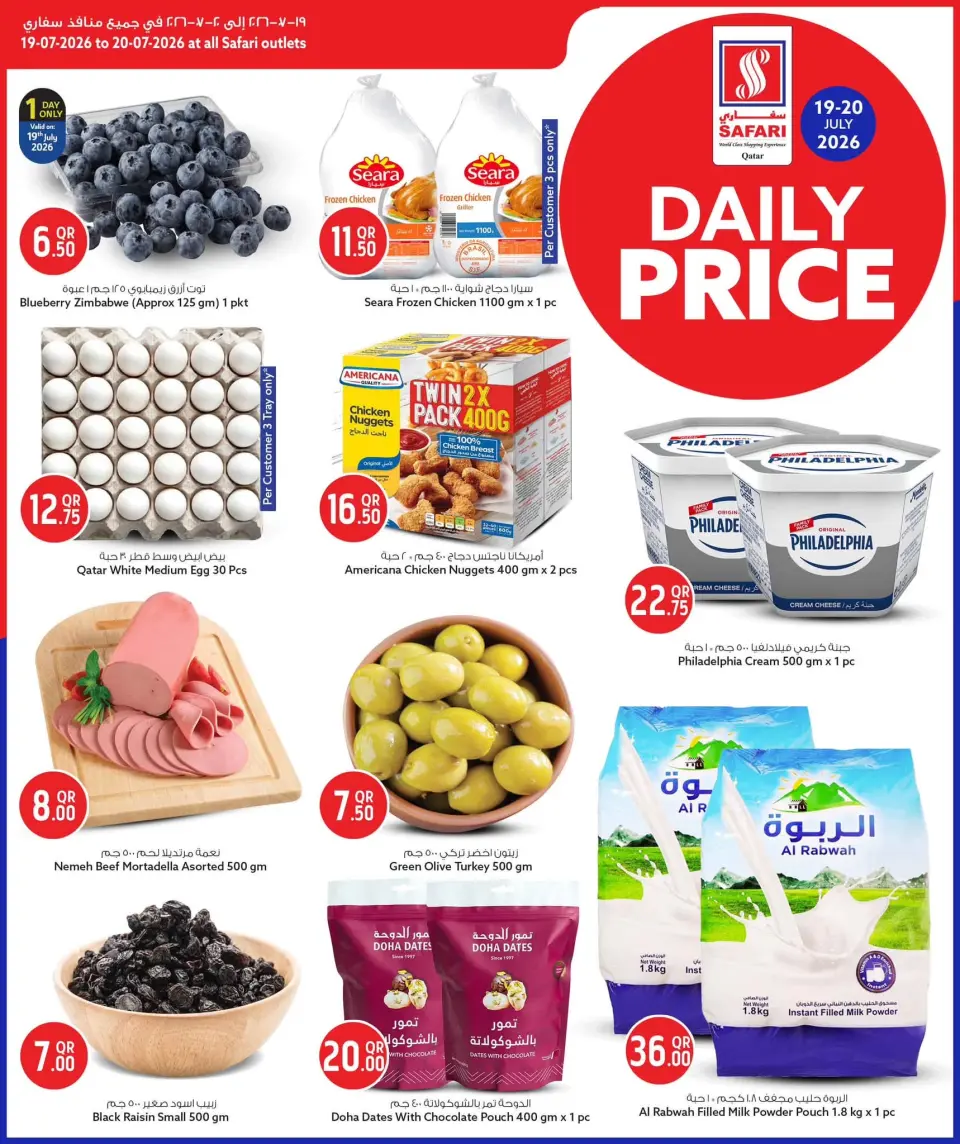 Offres Hypermarché Safari Qatar de 19 à 20 juillet 2026 Prix journaliers - Hypermarché Safari - Qatar - 19 juillet 2026 – 20 juillet 2026 - Page 2
