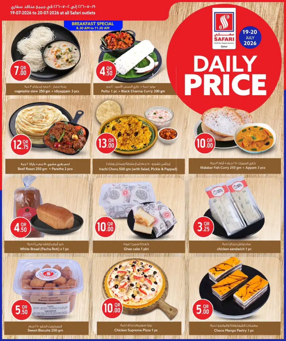Offres Hypermarché Safari Qatar de 19 à 20 juillet 2026 Prix journaliers - Hypermarché Safari - Qatar - 19 juillet 2026 – 20 juillet 2026 - Page 3