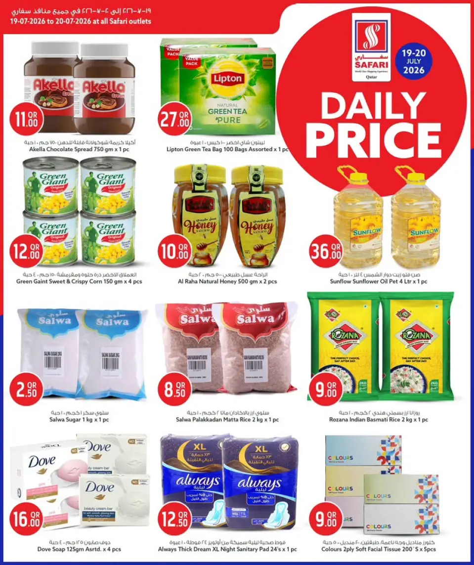 Offres Hypermarché Safari Qatar de 19 à 20 juillet 2026 Prix journaliers - Hypermarché Safari - Qatar - 19 juillet 2026 – 20 juillet 2026 - Page 4