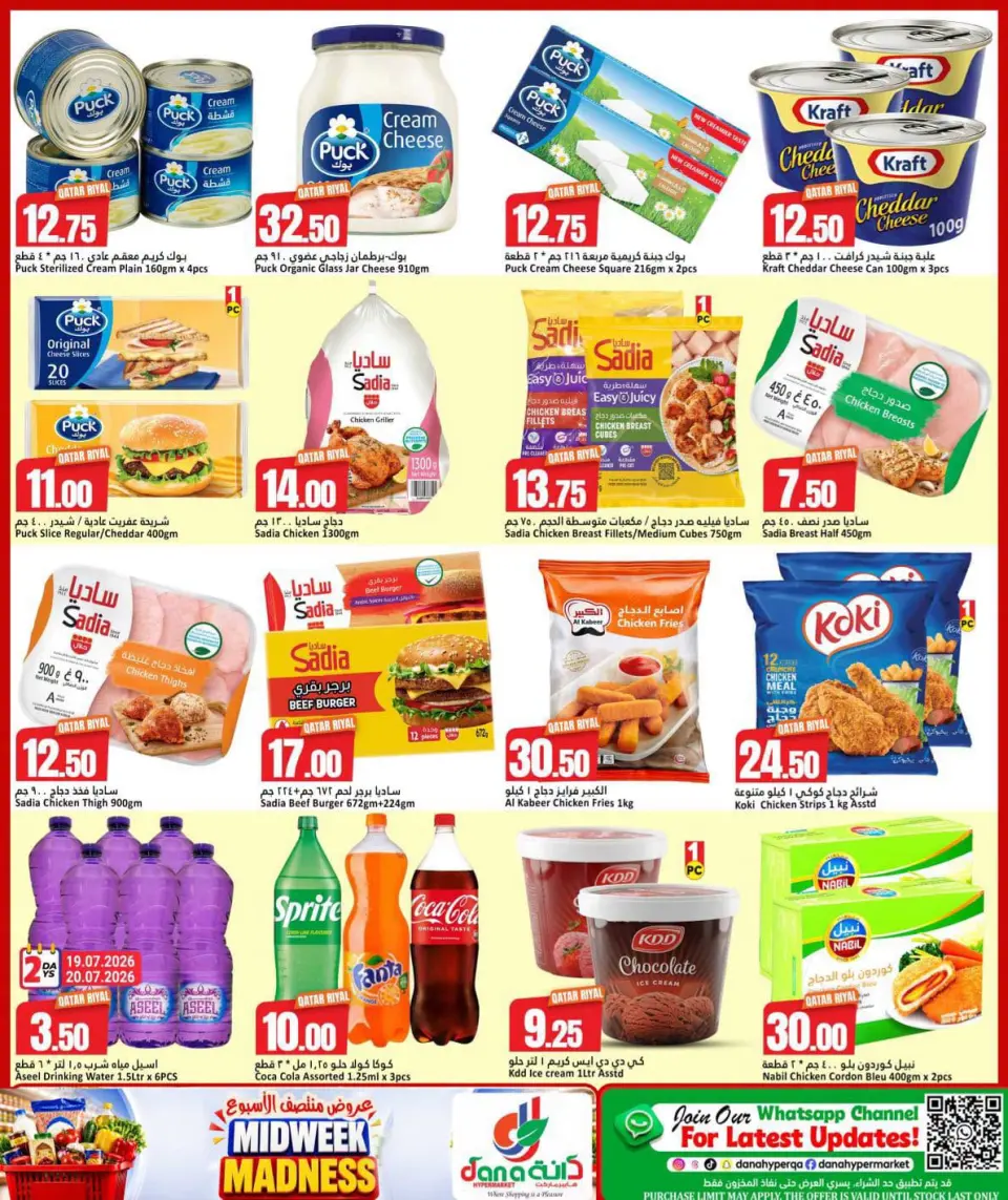 Offres Dana Hypermarchés Al Wakrah de 19 à 21 juillet 2026 Folles de milieu de semaine - Dana - Qatar - 19 juillet 2026 – 21 juillet 2026 - Page 3