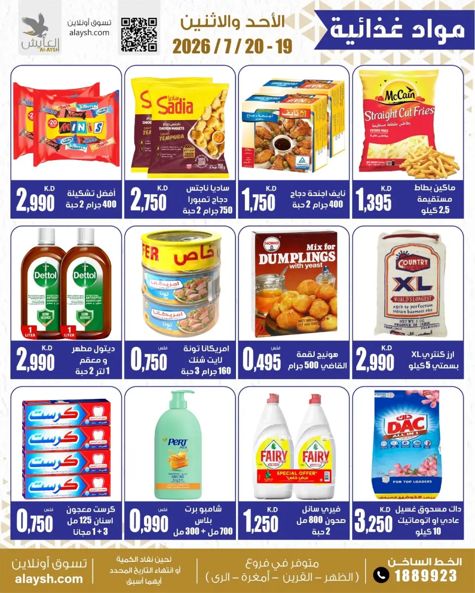 Al Ayesh market Kuwait offers from 19 to 20 July 2026 Selected items for food, vegetables and fruits - Page 4