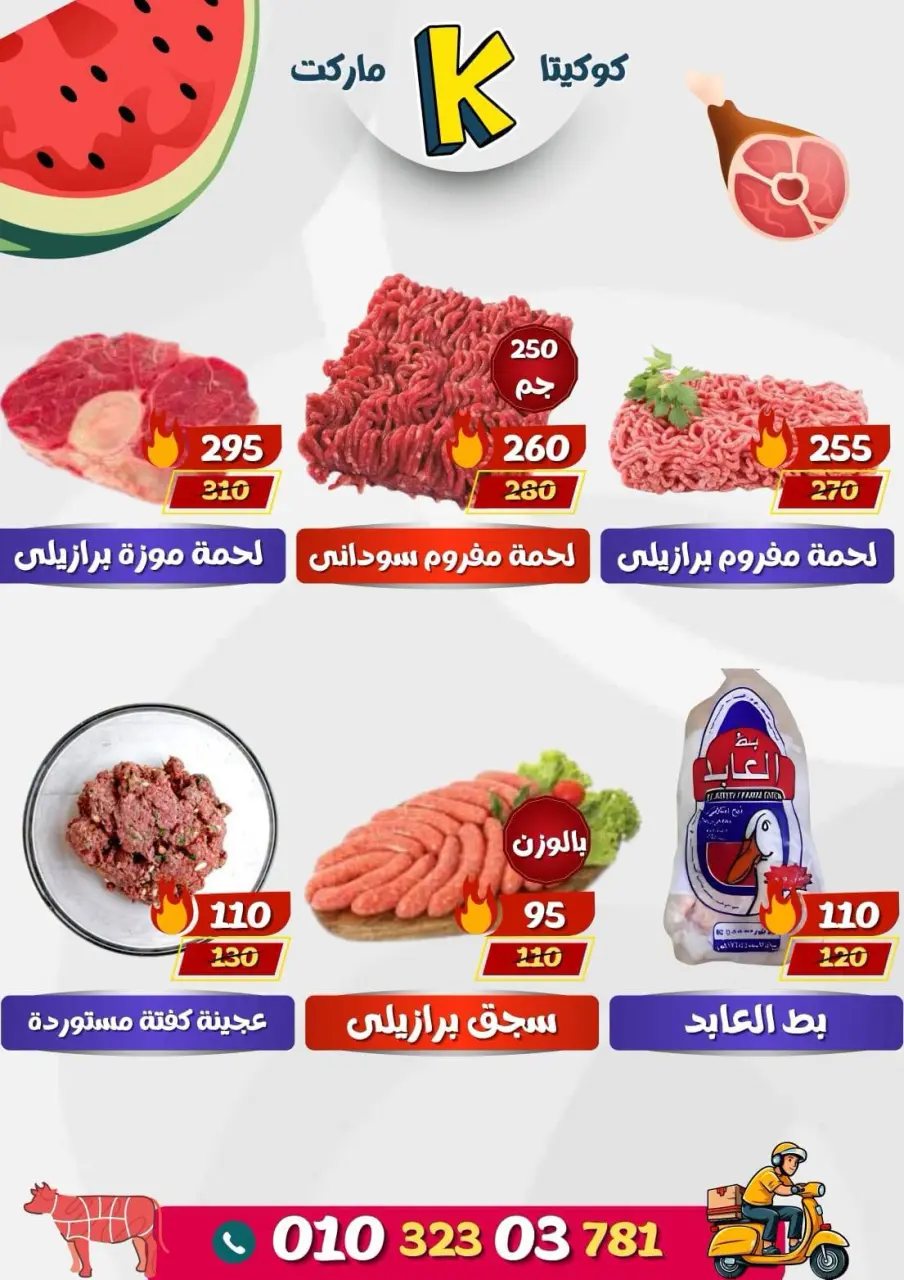 koketa Market Egypt offers from 19 to 25 July 2026 Summer special Offers - Page 2