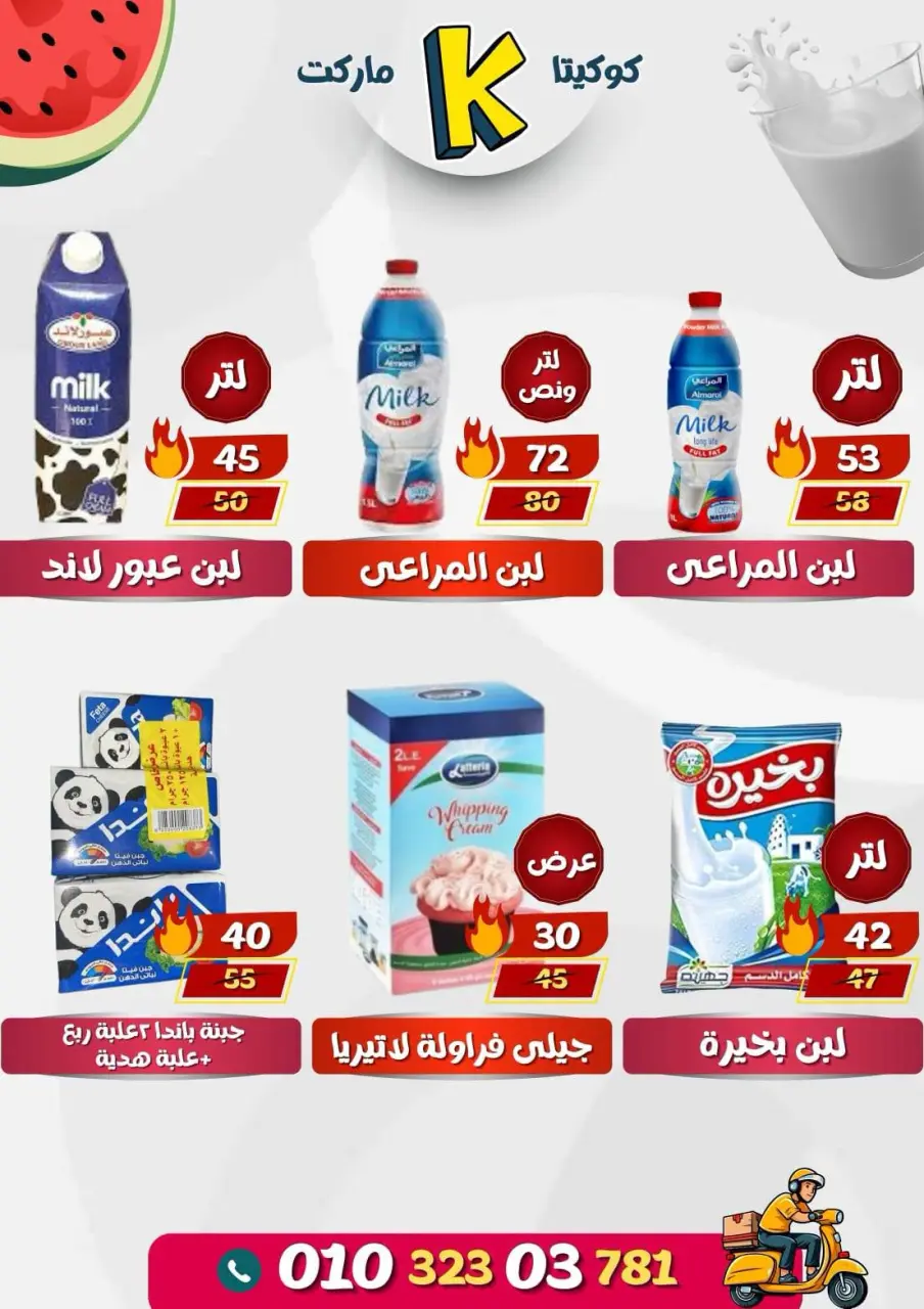 koketa Market Egypt offers from 19 to 25 July 2026 Summer special Offers - Page 5