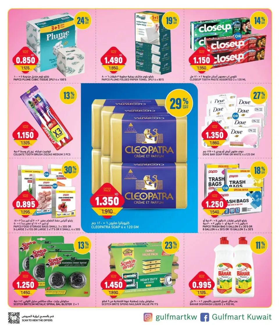 Offres Gulf Mart Koweït de 19 à 21 juillet 2026 Offres en semaine - Page 9