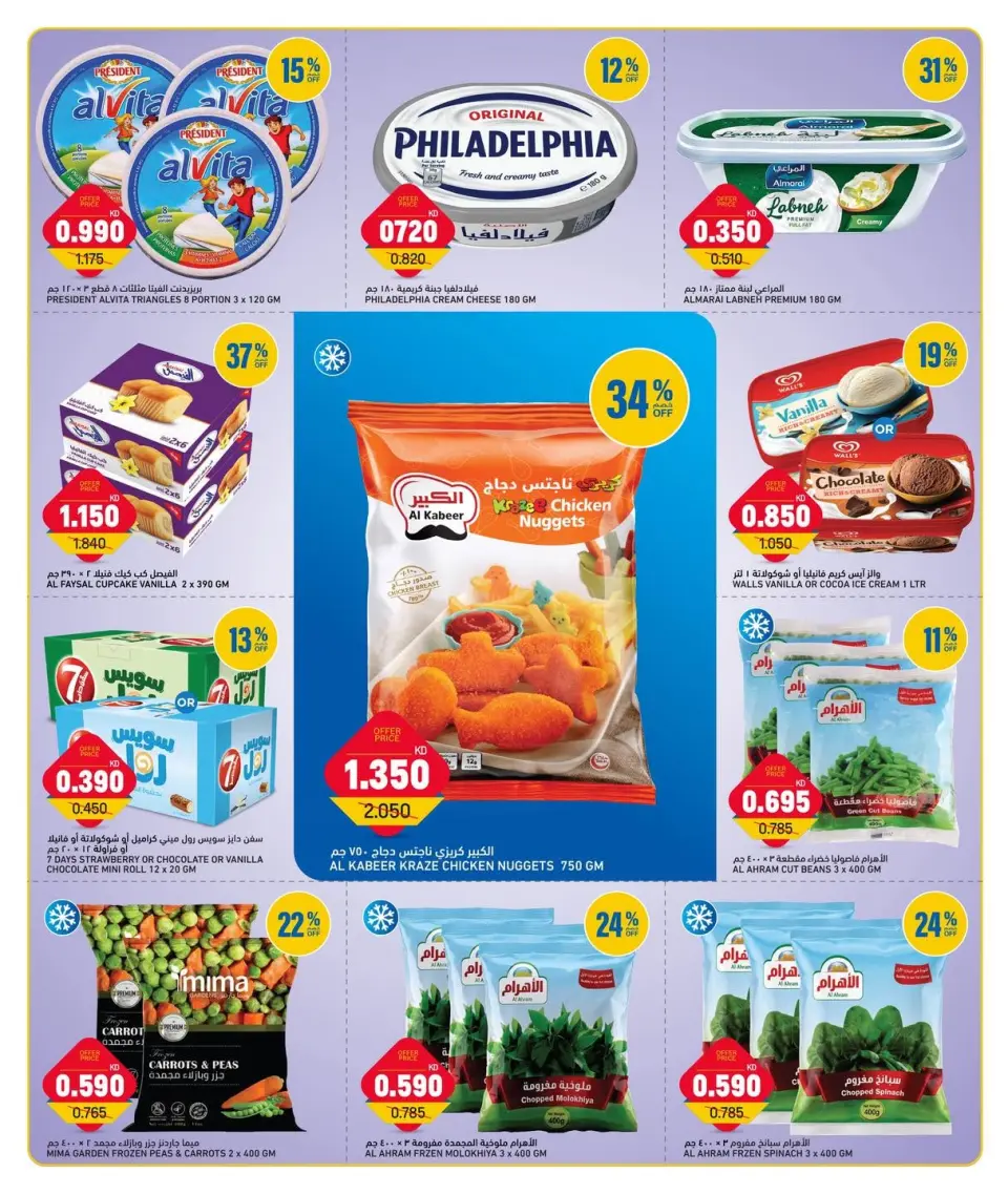 Offres Gulf Mart Koweït de 19 à 21 juillet 2026 Offres en semaine - Page 3