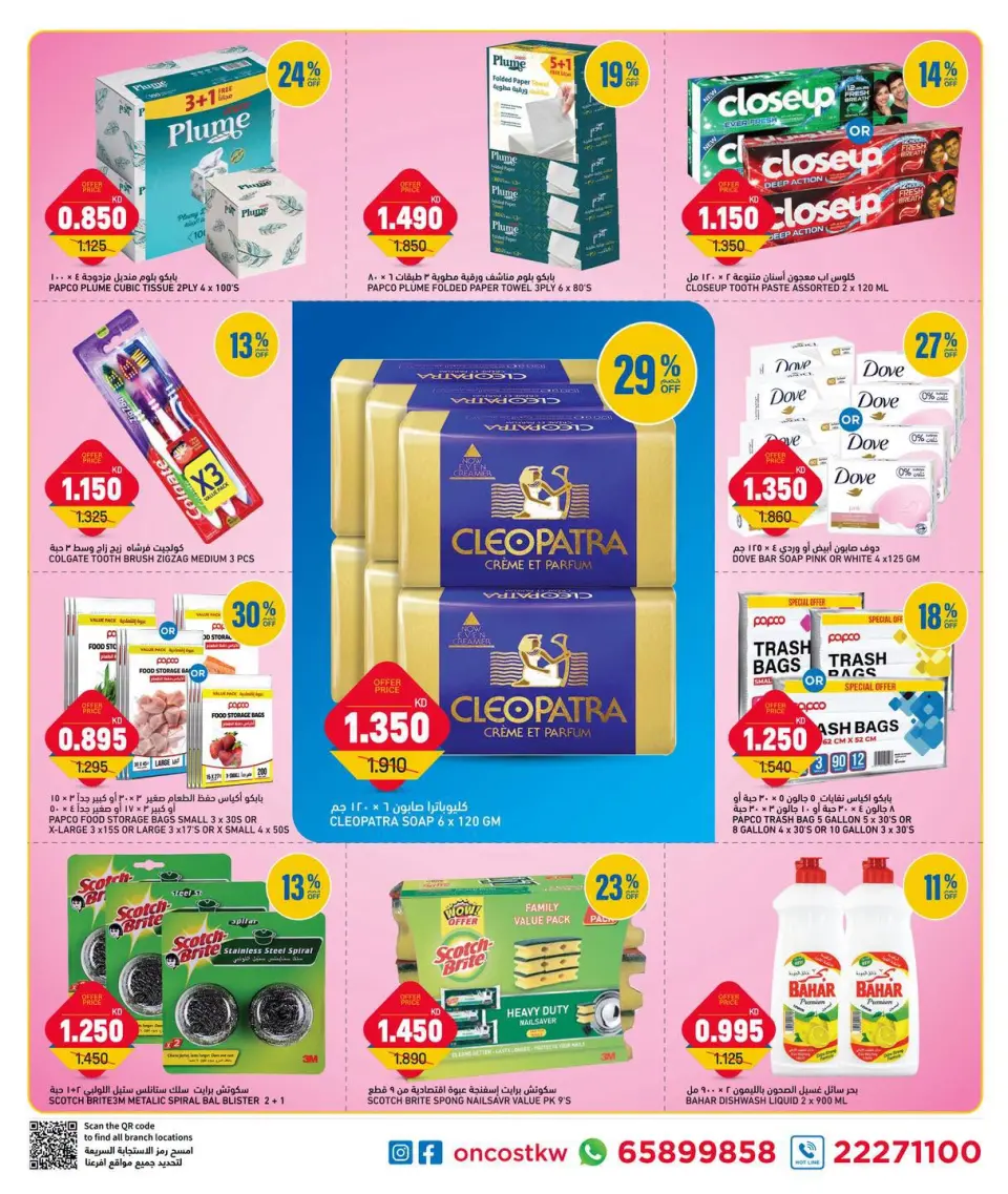Oncost Kuwait offers from 19 to 21 July 2026 Week Day Deals - Page 9