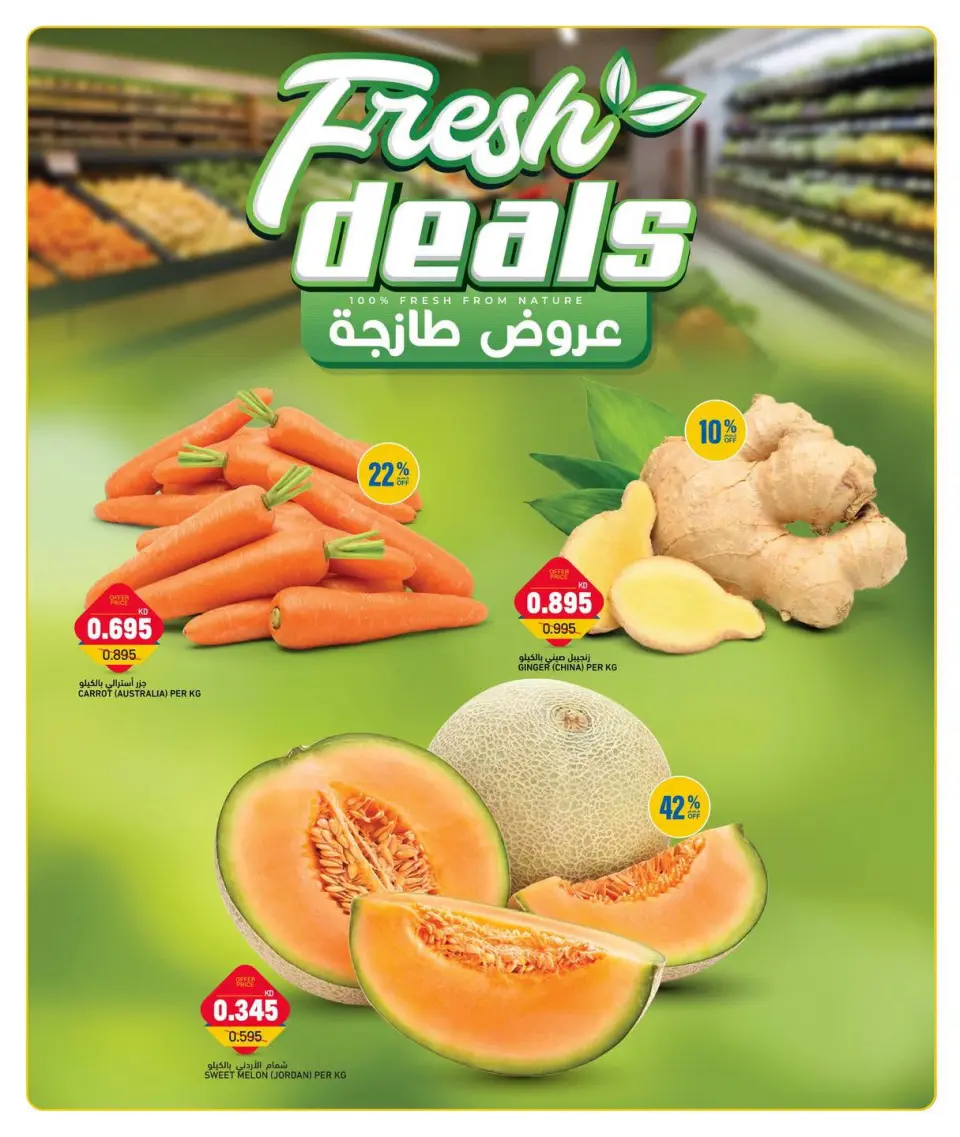 Oncost Kuwait offers from 19 to 21 July 2026 Week Day Deals - Page 2