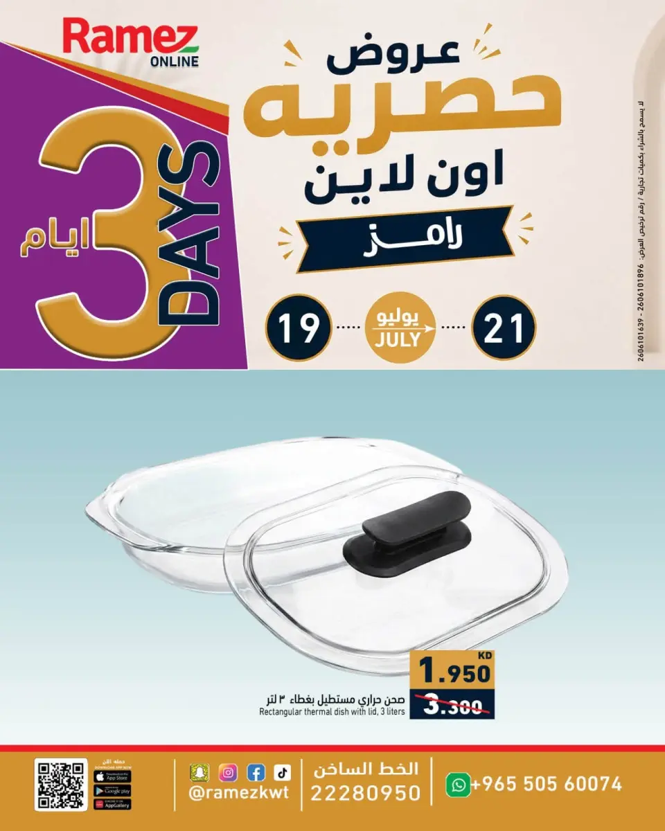 Ofertas de Mercados Ramez Kuwait de 19 a 21 julio 2026 Ofertas exclusivas (online) - Página 5