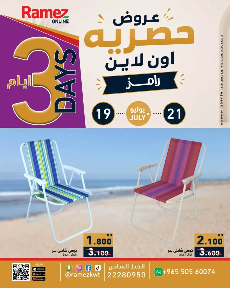 Ofertas de Mercados Ramez Kuwait de 19 a 21 julio 2026 Ofertas exclusivas (online) - Página 6