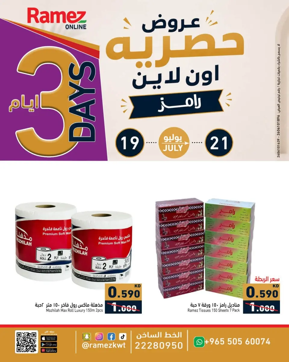 Ofertas de Mercados Ramez Kuwait de 19 a 21 julio 2026 Ofertas exclusivas (online) - Página 2