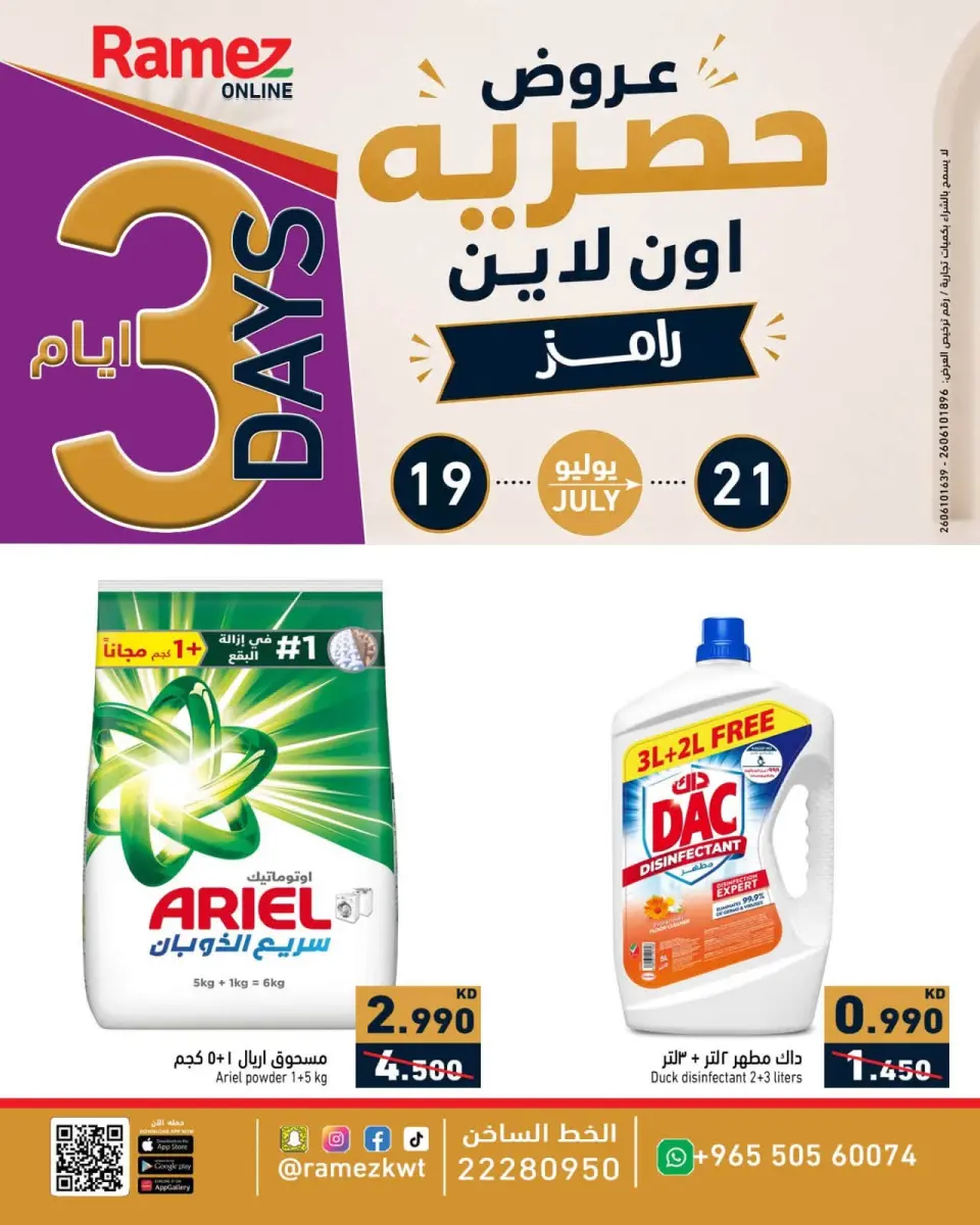 Ofertas de Mercados Ramez Kuwait de 19 a 21 julio 2026 Ofertas exclusivas (online) - Página 4
