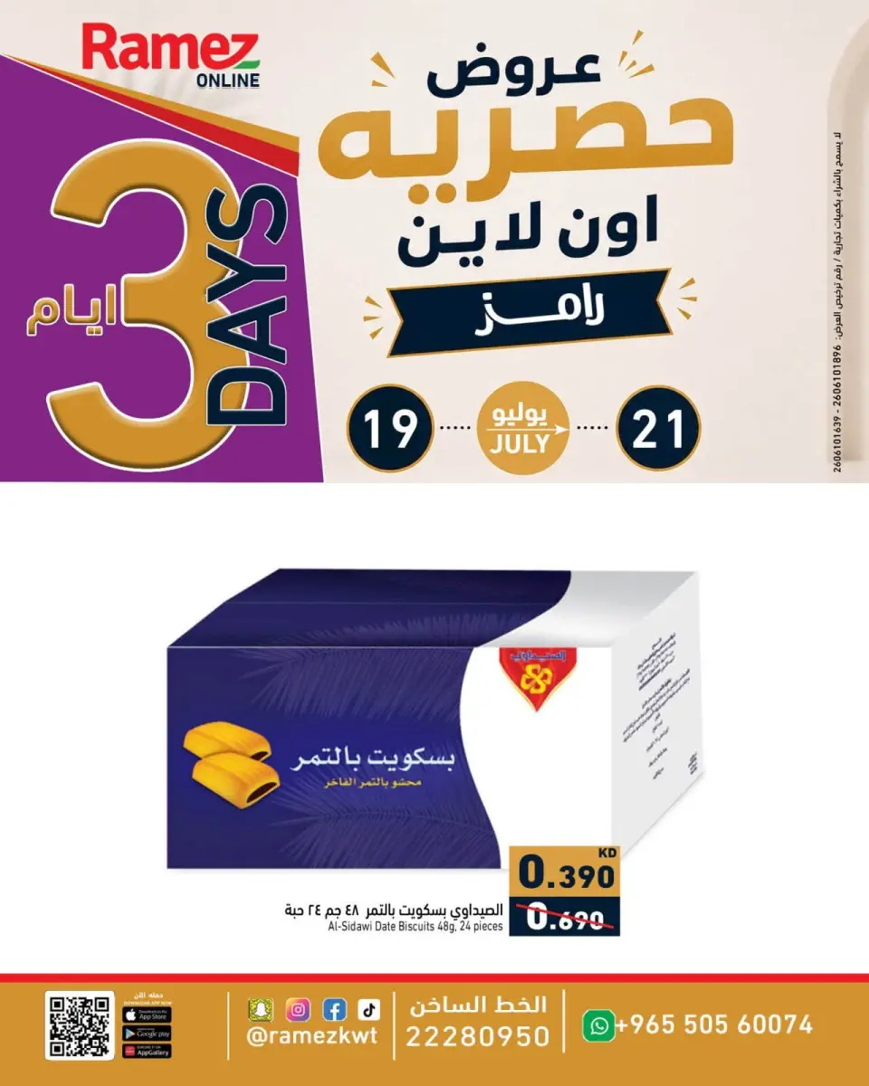 Ofertas de Mercados Ramez Kuwait de 19 a 21 julio 2026 Ofertas exclusivas (online) - Página 3