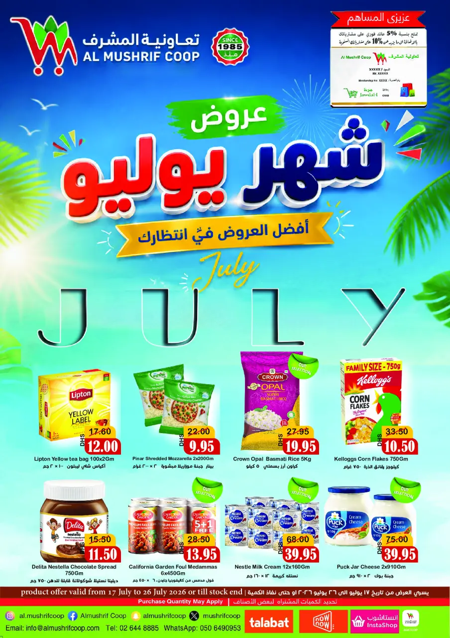 Offres Coopérative Al Mushref de 17 à 26 juillet 2026 Offres de juillet - Coopérative Al Mushref - Émirats arabes unis - 17 juillet 2026 – 26 juillet 2026 - Page 1