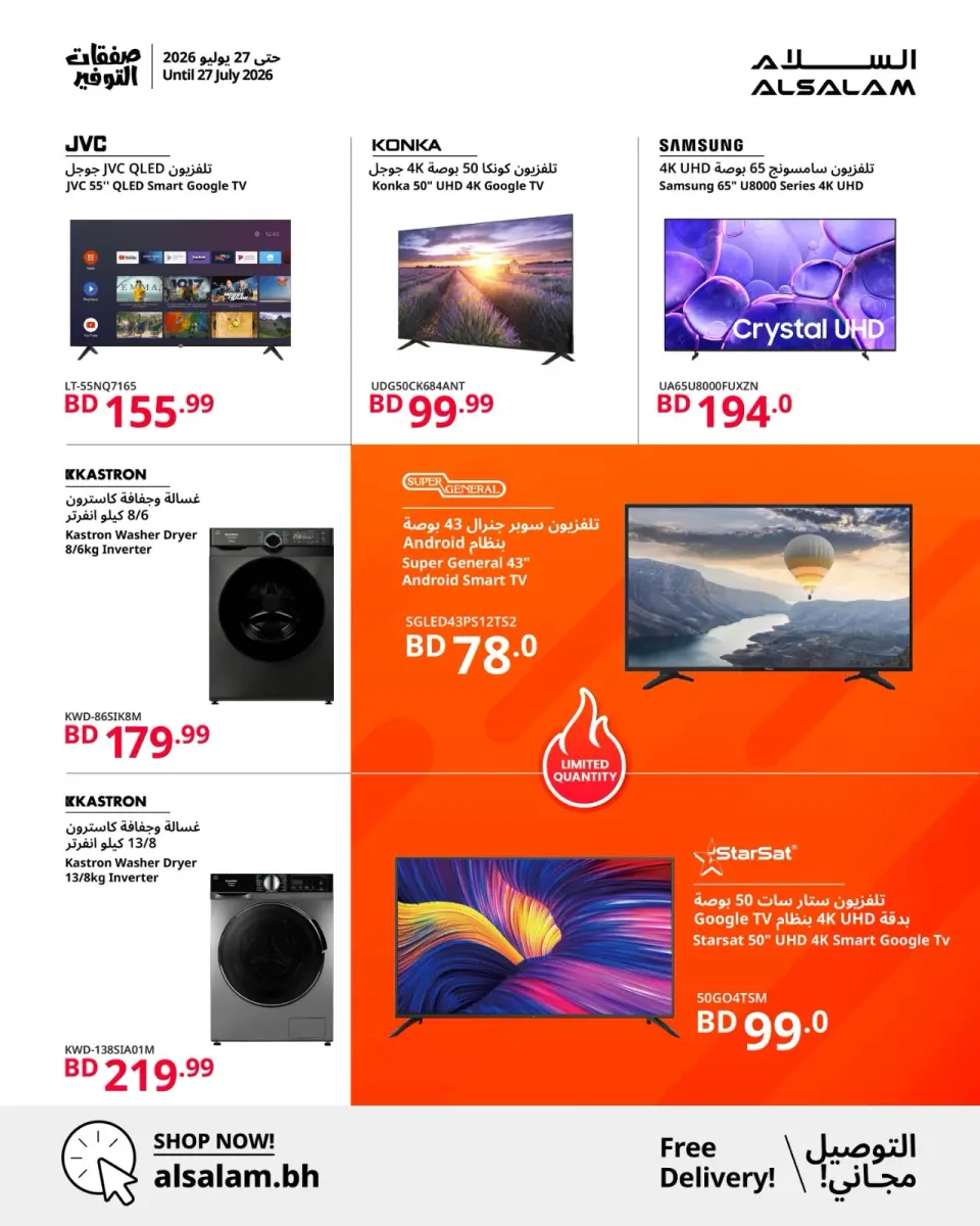 Ofertas de Salam gas Bahréin de 18 a 27 julio 2026 Ofertas de Super Ahorro - Salam gas - Bahréin - 18 julio 2026 – 27 julio 2026 - Página 7