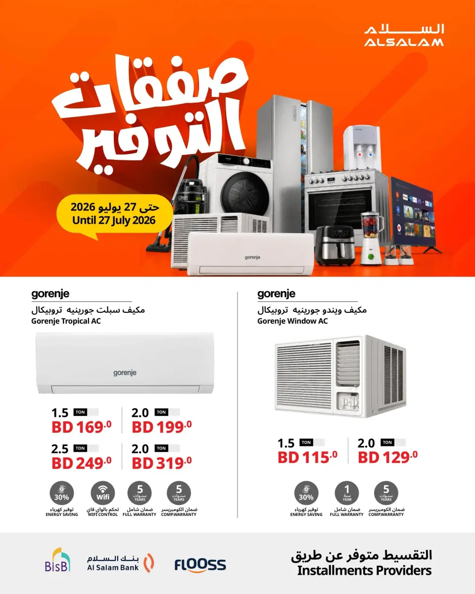 Ofertas de Salam gas Bahréin de 18 a 27 julio 2026 Ofertas de Super Ahorro - Salam gas - Bahréin - 18 julio 2026 – 27 julio 2026 - Página 1