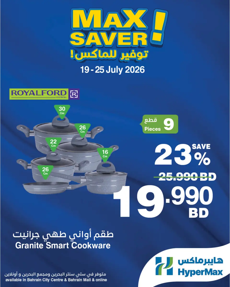 Ofertas de HyperMax Bahréin de 19 a 25 julio 2026 Aprovisionamiento máximo - HyperMax - Bahréin - 19 julio 2026 – 25 julio 2026 - Página 4