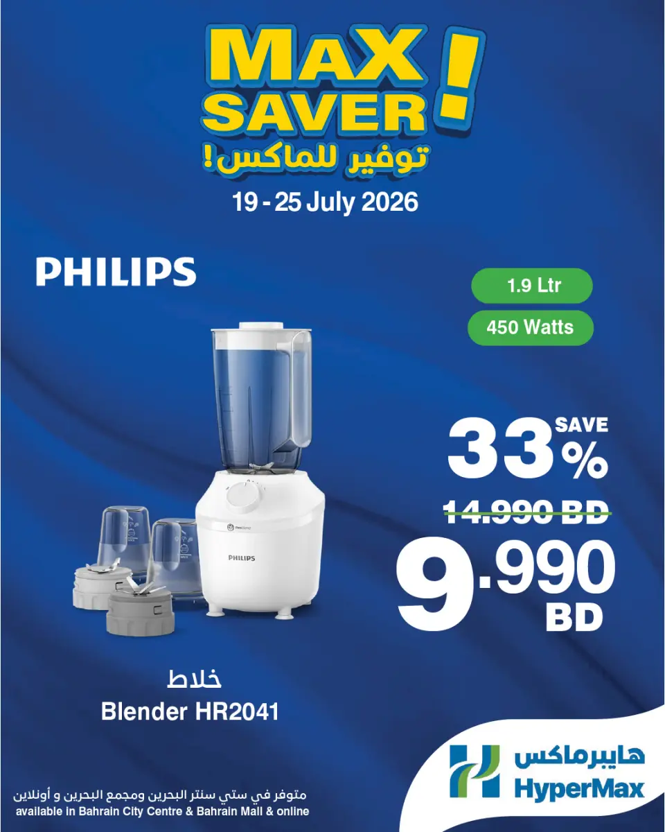 Ofertas de HyperMax Bahréin de 19 a 25 julio 2026 Aprovisionamiento máximo - HyperMax - Bahréin - 19 julio 2026 – 25 julio 2026 - Página 3