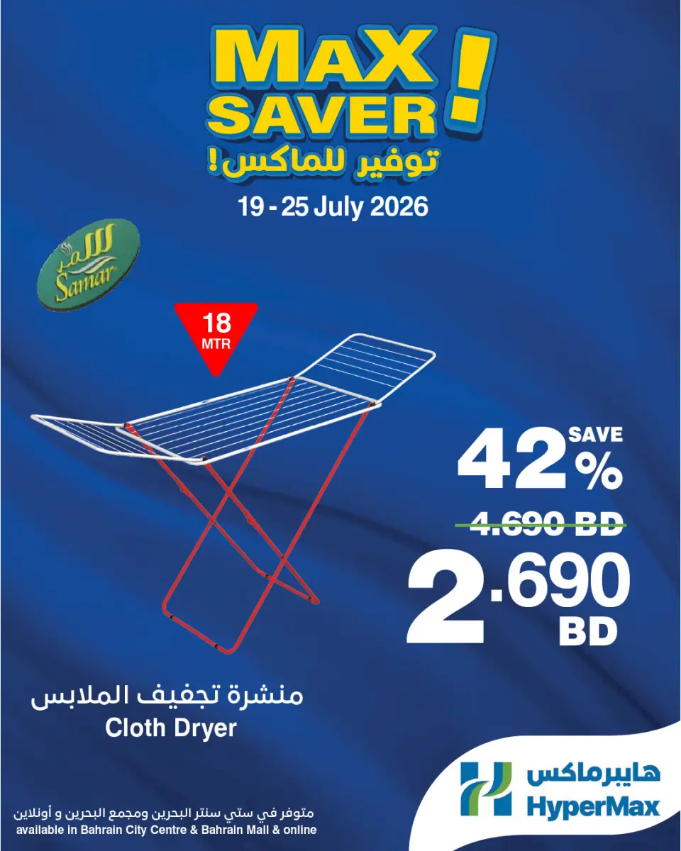 Ofertas de HyperMax Bahréin de 19 a 25 julio 2026 Aprovisionamiento máximo - HyperMax - Bahréin - 19 julio 2026 – 25 julio 2026 - Página 2