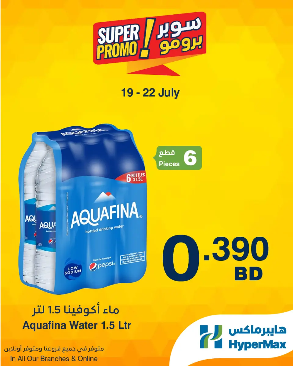 Ofertas de HyperMax Bahréin de 19 a 22 julio 2026 Ofertas de súper promoción - HyperMax - Bahréin - 19 julio 2026 – 22 julio 2026 - Página 1