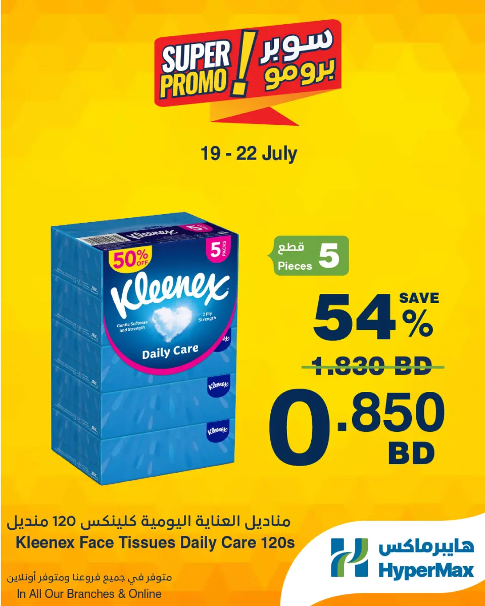 Ofertas de HyperMax Bahréin de 19 a 22 julio 2026 Ofertas de súper promoción - HyperMax - Bahréin - 19 julio 2026 – 22 julio 2026 - Página 3