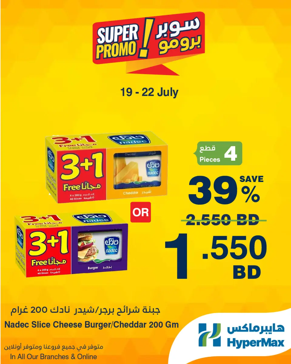 Ofertas de HyperMax Bahréin de 19 a 22 julio 2026 Ofertas de súper promoción - HyperMax - Bahréin - 19 julio 2026 – 22 julio 2026 - Página 6