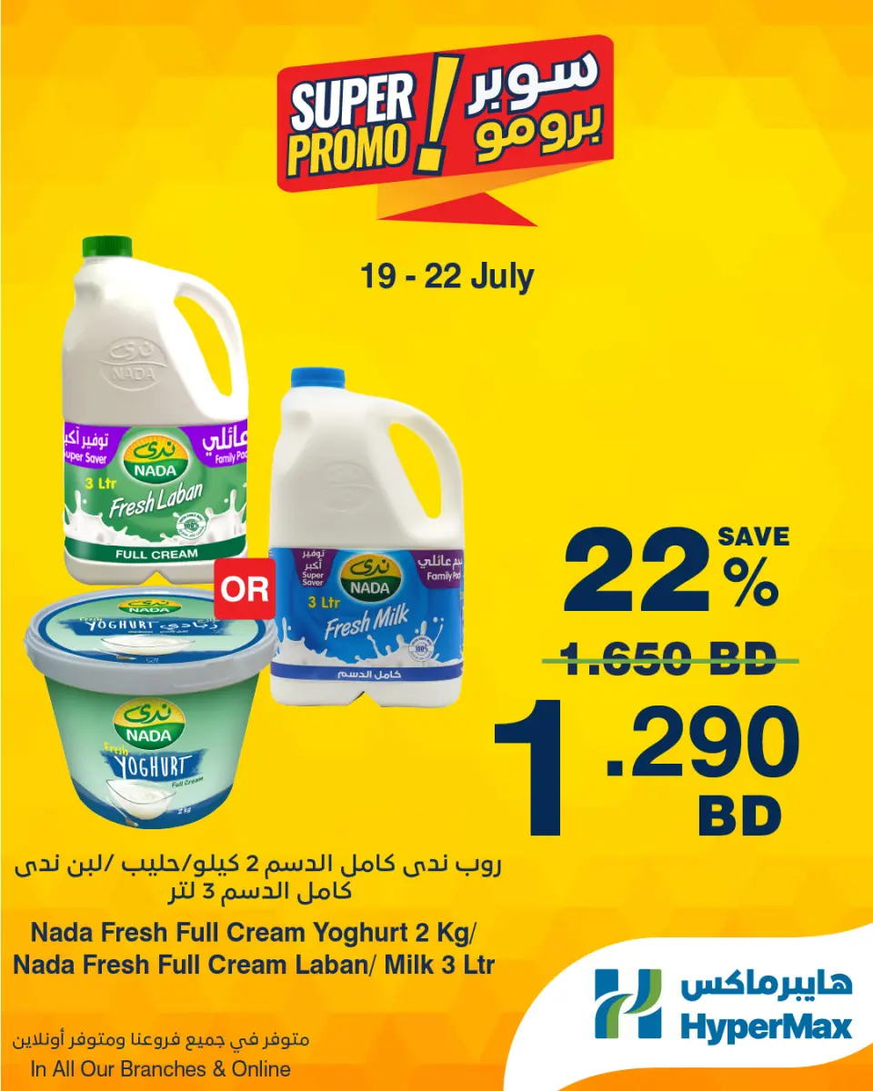 Ofertas de HyperMax Bahréin de 19 a 22 julio 2026 Ofertas de súper promoción - HyperMax - Bahréin - 19 julio 2026 – 22 julio 2026 - Página 5