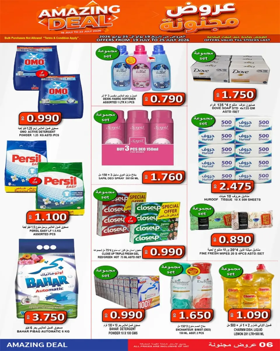 Ofertas de Mercados Hassan Mahmoud Bahréin de 19 a 25 julio 2026 Ofertas locas - Mercados Hassan Mahmoud - Bahréin - 19 julio 2026 – 25 julio 2026 - Página 6