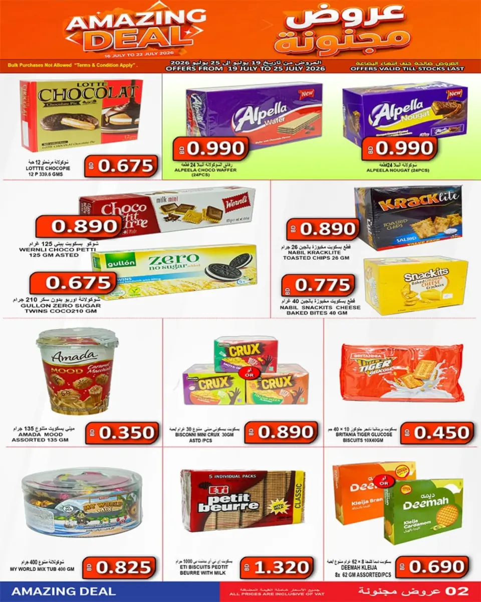 Ofertas de Mercados Hassan Mahmoud Bahréin de 19 a 25 julio 2026 Ofertas locas - Mercados Hassan Mahmoud - Bahréin - 19 julio 2026 – 25 julio 2026 - Página 10
