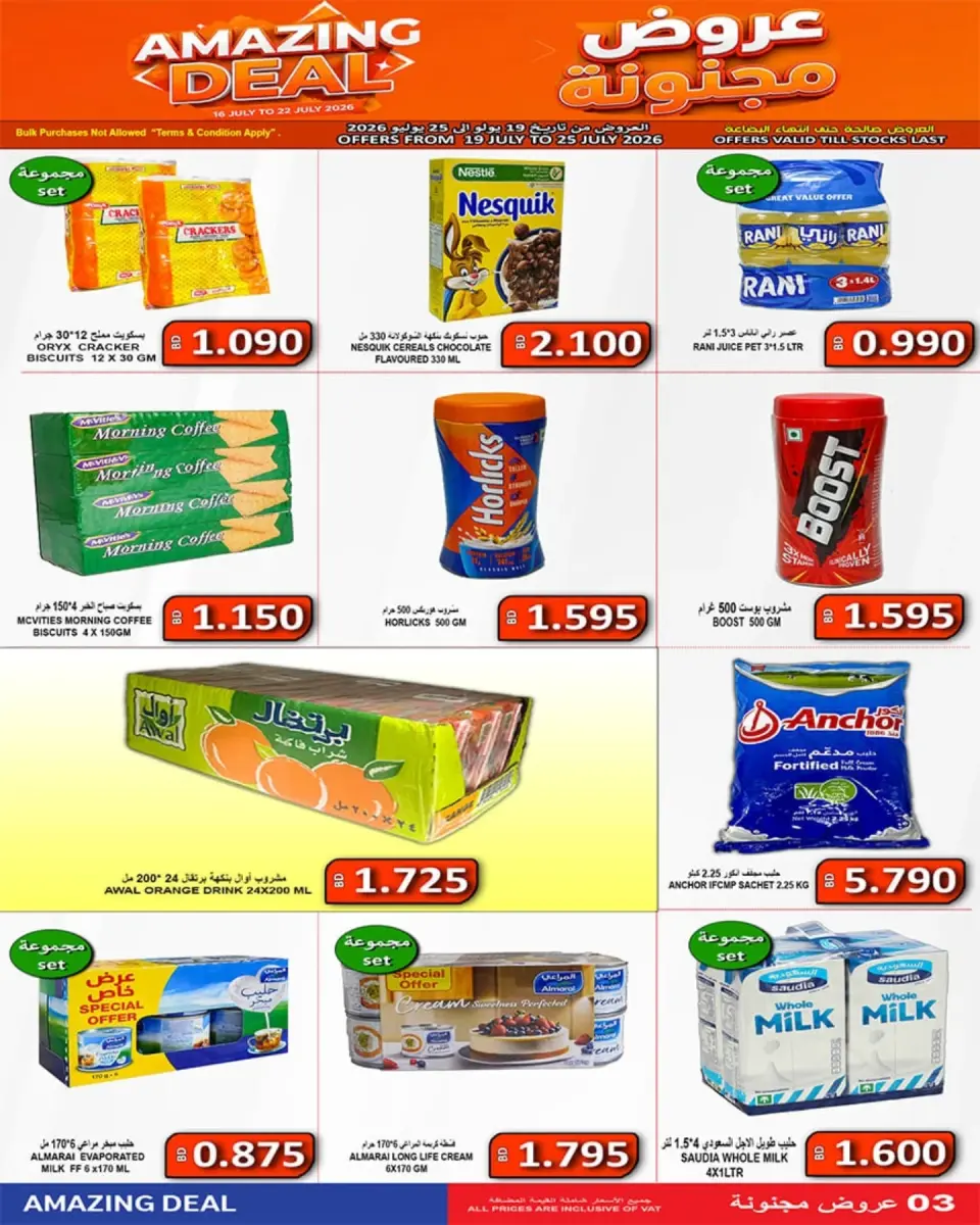 Ofertas de Mercados Hassan Mahmoud Bahréin de 19 a 25 julio 2026 Ofertas locas - Mercados Hassan Mahmoud - Bahréin - 19 julio 2026 – 25 julio 2026 - Página 9