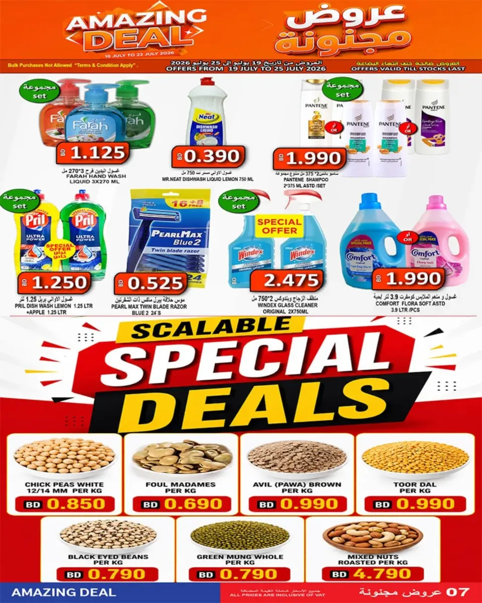 Ofertas de Mercados Hassan Mahmoud Bahréin de 19 a 25 julio 2026 Ofertas locas - Mercados Hassan Mahmoud - Bahréin - 19 julio 2026 – 25 julio 2026 - Página 5