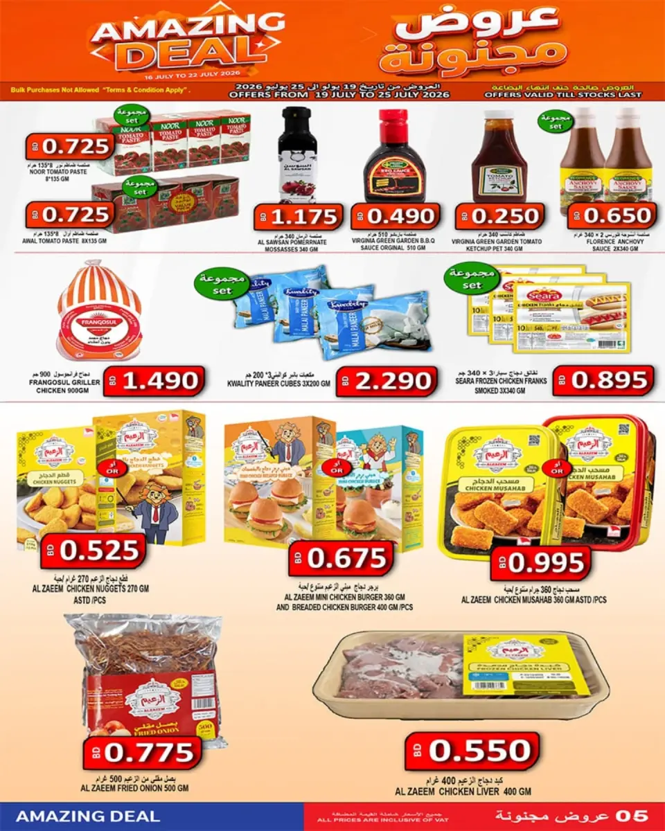 Ofertas de Mercados Hassan Mahmoud Bahréin de 19 a 25 julio 2026 Ofertas locas - Mercados Hassan Mahmoud - Bahréin - 19 julio 2026 – 25 julio 2026 - Página 7