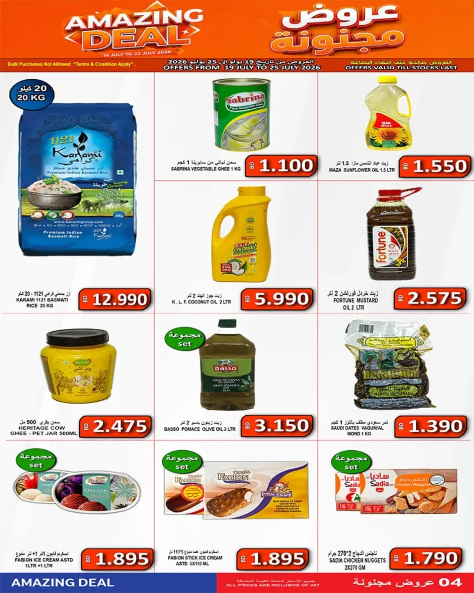 Ofertas de Mercados Hassan Mahmoud Bahréin de 19 a 25 julio 2026 Ofertas locas - Mercados Hassan Mahmoud - Bahréin - 19 julio 2026 – 25 julio 2026 - Página 8