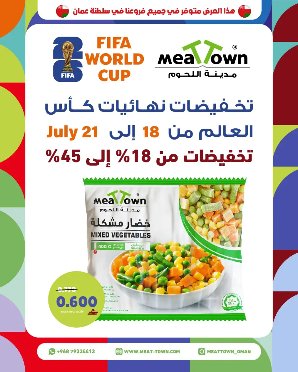 Offres Ville de la viande Oman de 18 à 21 juillet 2026 Offres Coupe du Monde - Page 5
