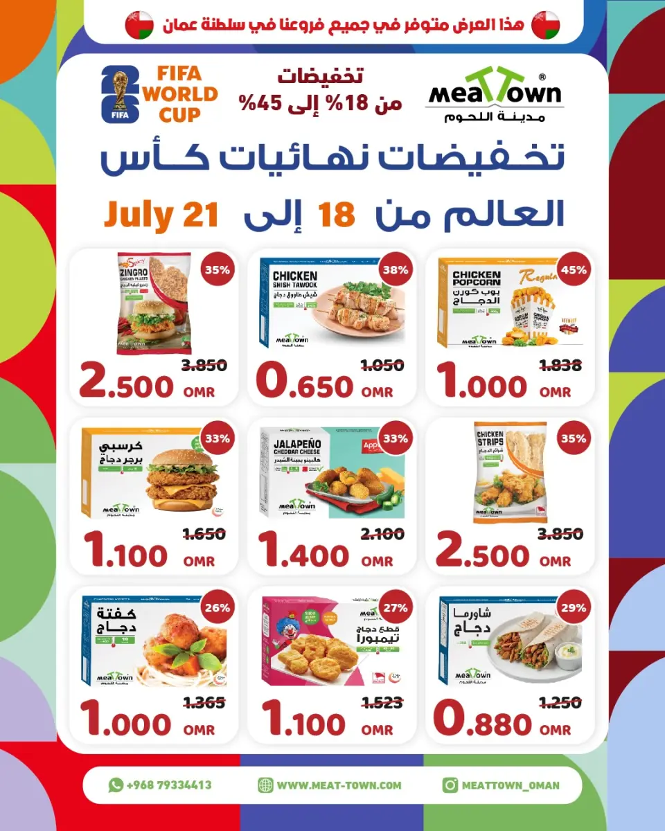 Offres Ville de la viande Oman de 18 à 21 juillet 2026 Offres Coupe du Monde - Page 3