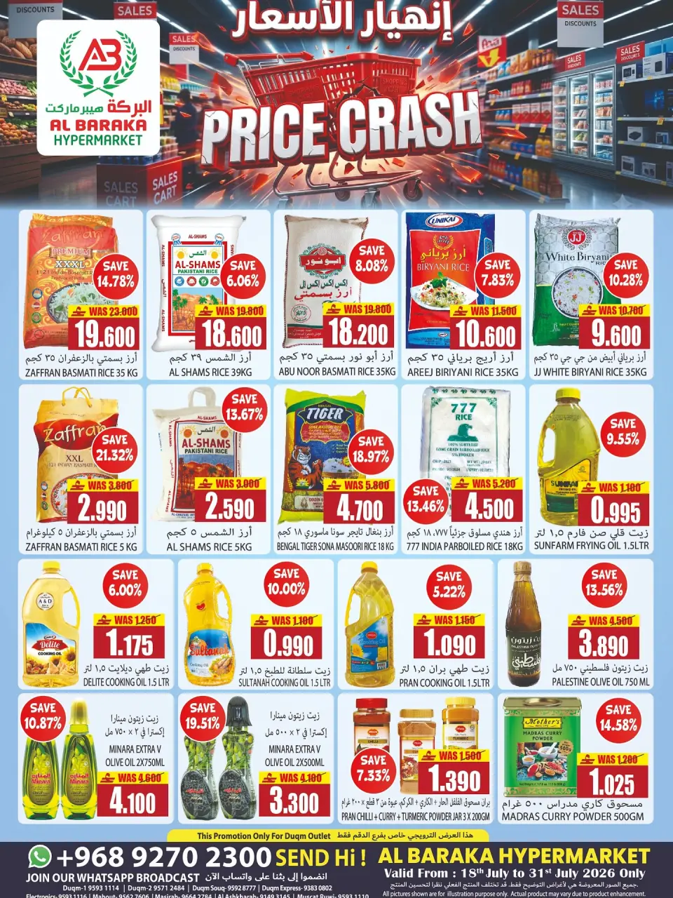 Offres Hypermarché Al Baraka Oman de 18 à 31 juillet 2026 Offres de prix cassés - Hypermarché Al Baraka - Oman - 18 juillet 2026 – 31 juillet 2026 - Page 1
