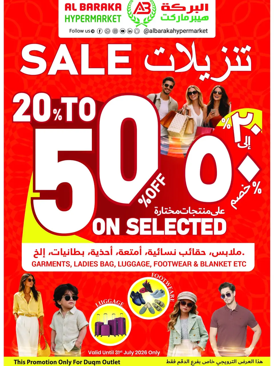Offres Hypermarché Al Baraka Oman de 18 à 31 juillet 2026 Offres de prix cassés - Page 6