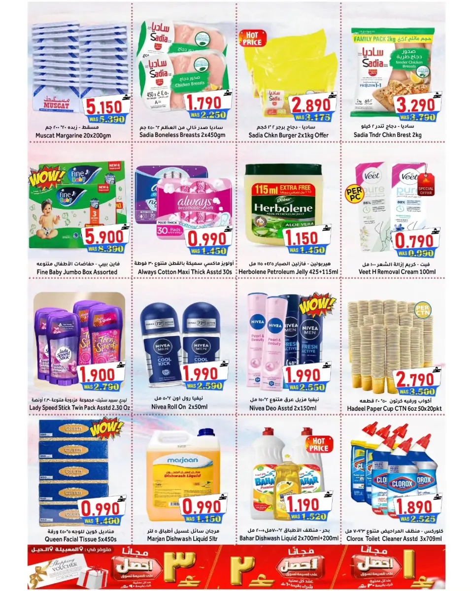 Offres Hypermarché Al Qoot Almabylh de 18 à 20 juillet 2026 Blast de prix - Page 3