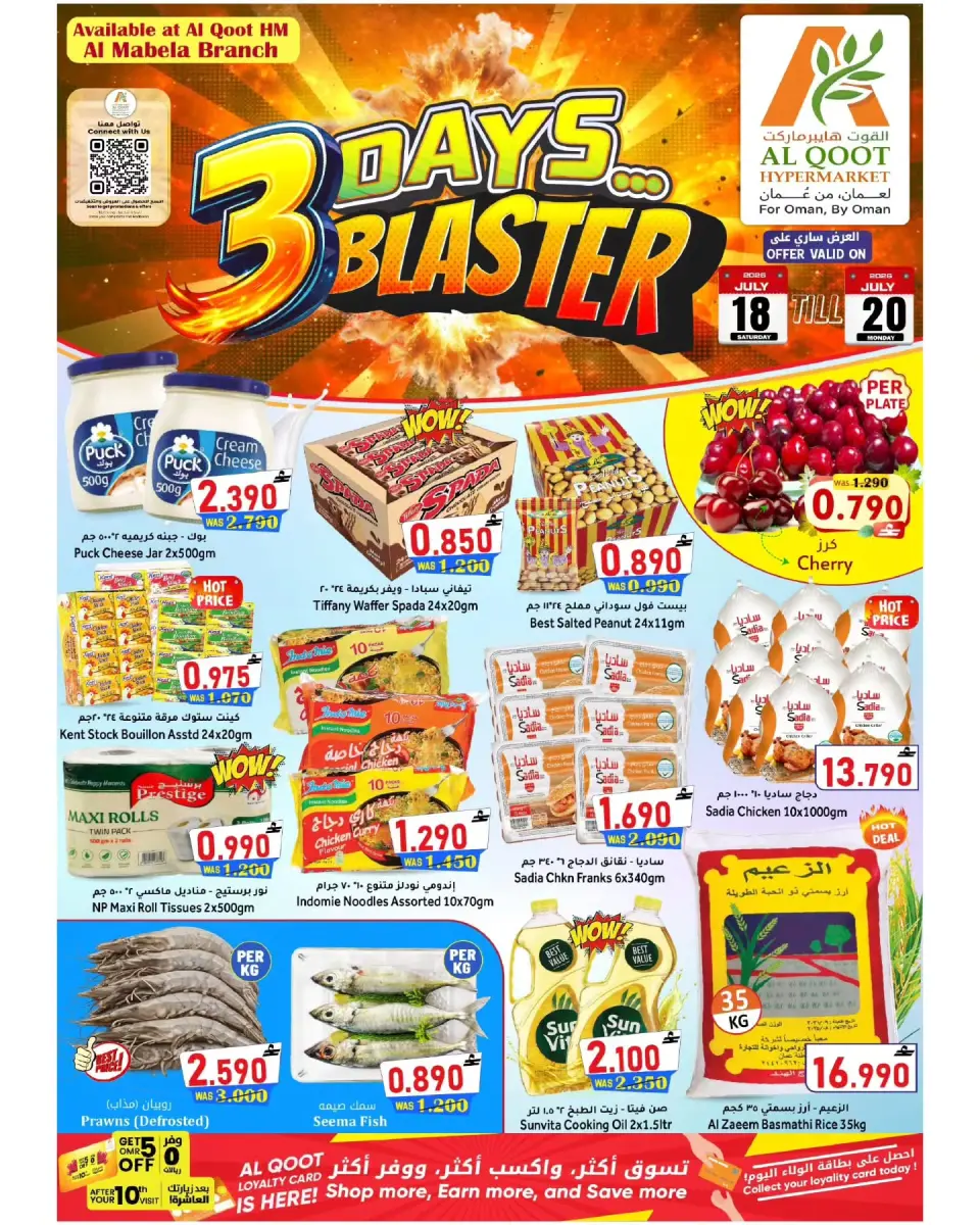 Offres Hypermarché Al Qoot Almabylh de 18 à 20 juillet 2026 Blast de prix - Hypermarché Al Qoot - Oman - 18 juillet 2026 – 20 juillet 2026 - Page 1