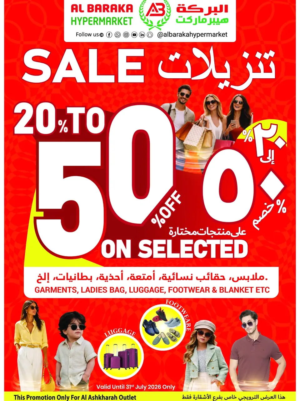 Offres Hypermarché Al Baraka Oman de 18 à 31 juillet 2026 Offres de la saison des fêtes - Page 12