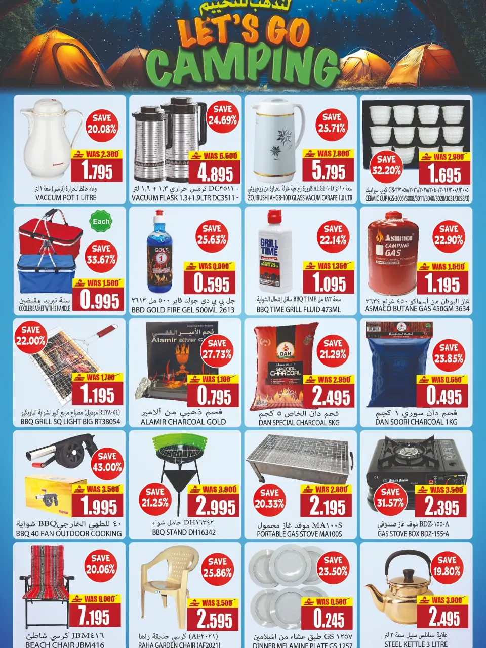 Offres Hypermarché Al Baraka Oman de 18 à 31 juillet 2026 Offres de la saison des fêtes - Page 11