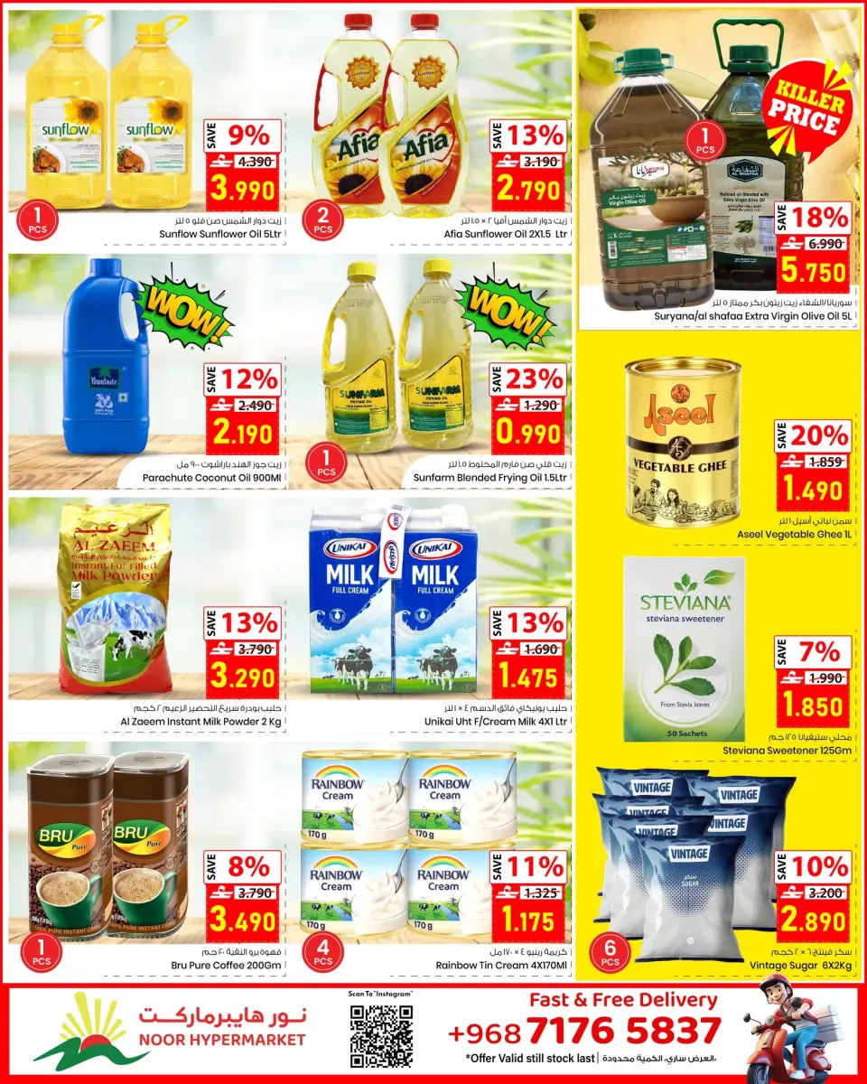 Offres Noor Hypermarché Oman de 19 à 25 juillet 2026 Offres porte-bonheur de 7 jours - Page 9