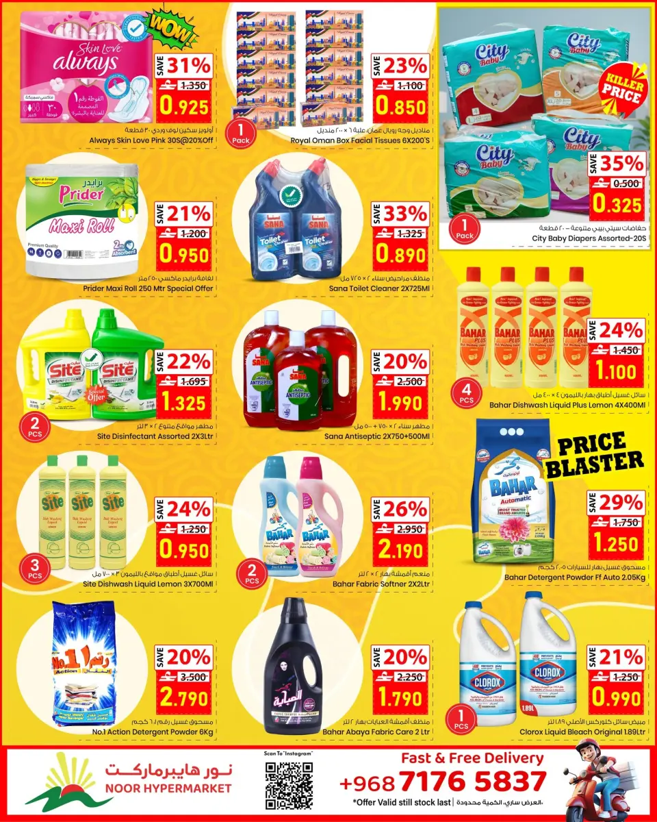 Offres Noor Hypermarché Oman de 19 à 25 juillet 2026 Offres porte-bonheur de 7 jours - Page 2