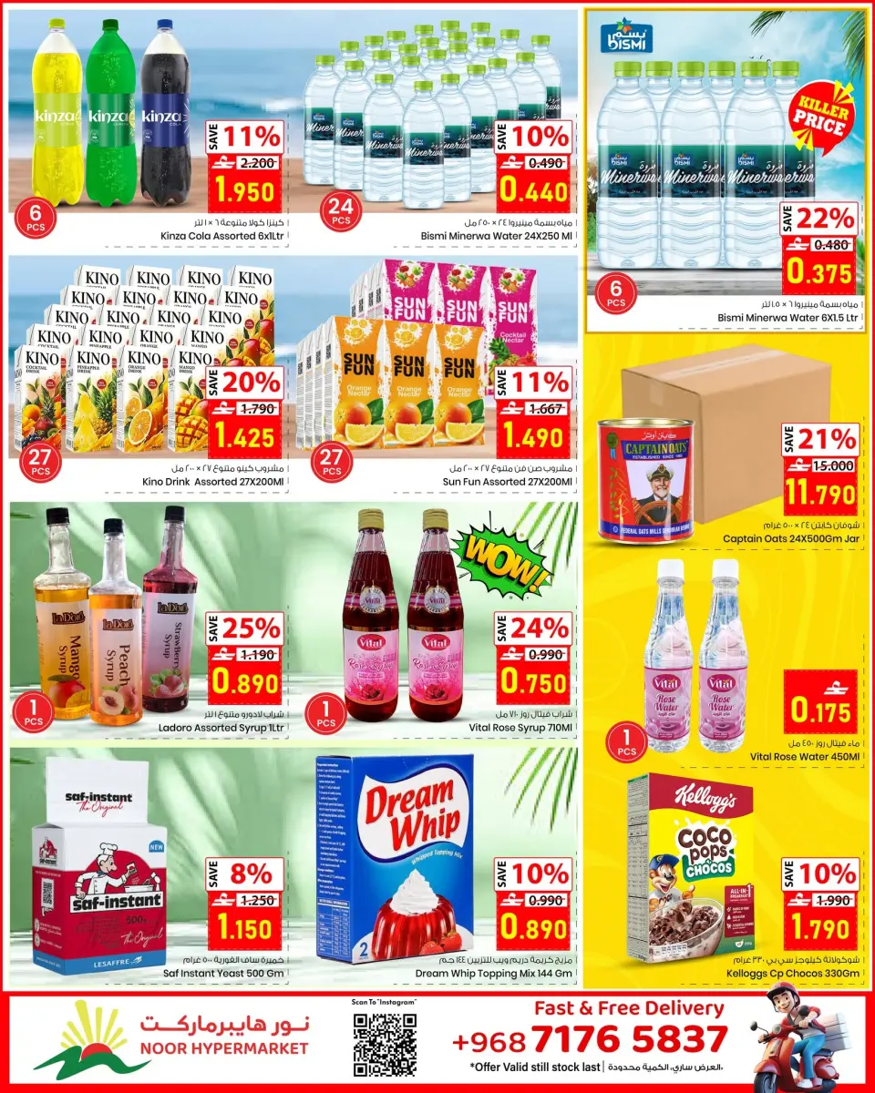 Offres Noor Hypermarché Oman de 19 à 25 juillet 2026 Offres porte-bonheur de 7 jours - Page 7