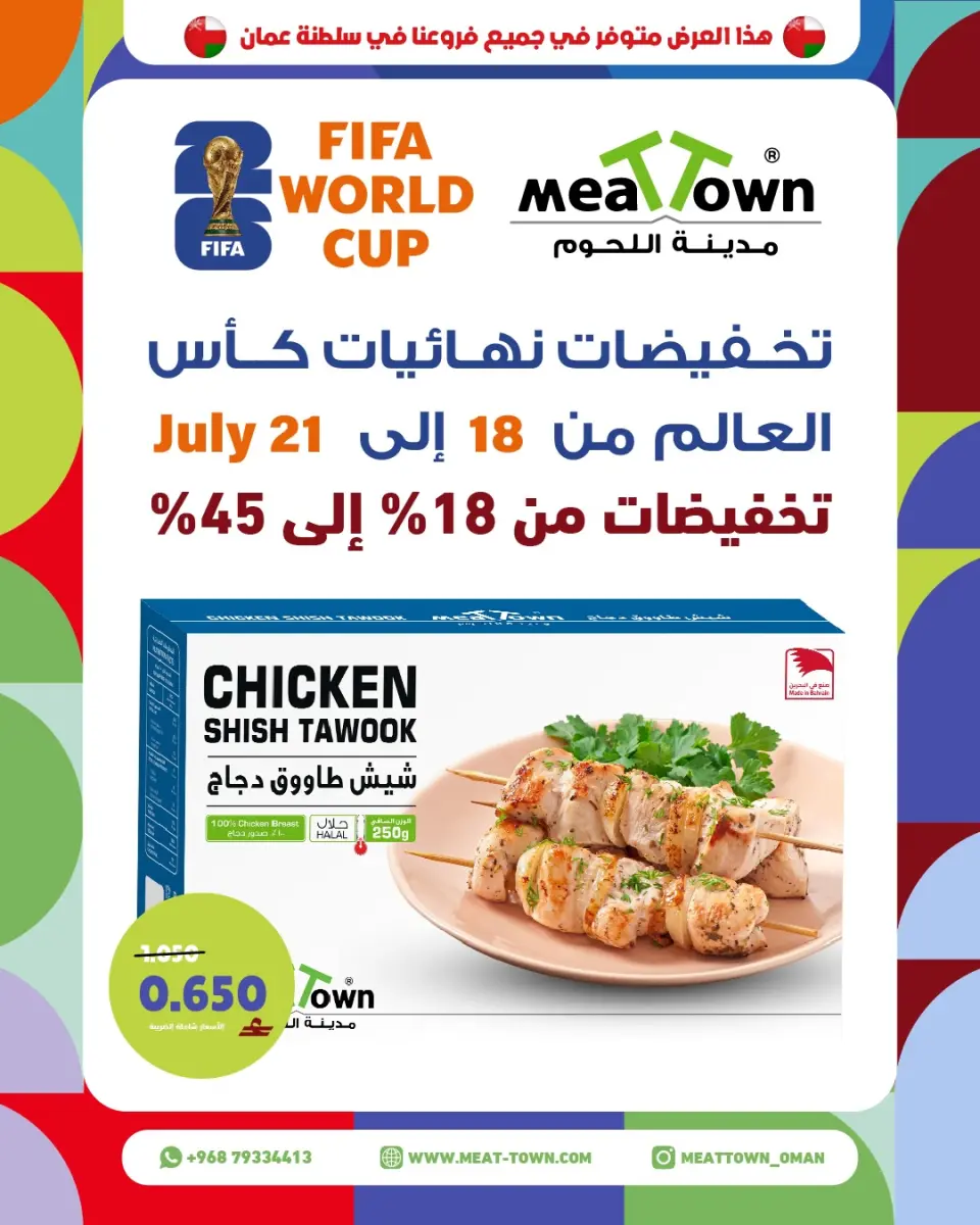 Offres Ville de la viande Oman de 18 à 21 juillet 2026 Offres Coupe du Monde - Page 3
