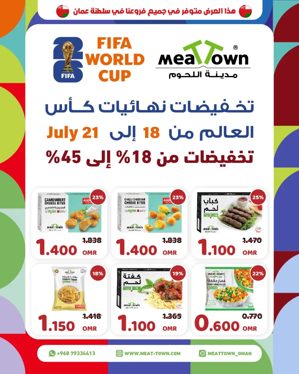 Offres Ville de la viande Oman de 18 à 21 juillet 2026 Offres Coupe du Monde - Page 6
