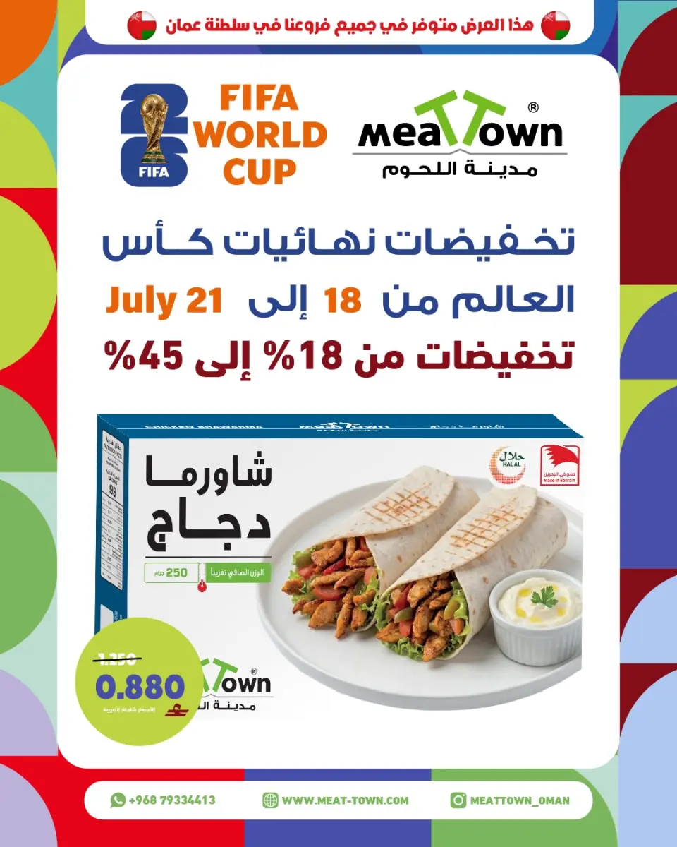 Offres Ville de la viande Oman de 18 à 21 juillet 2026 Offres Coupe du Monde - Page 5