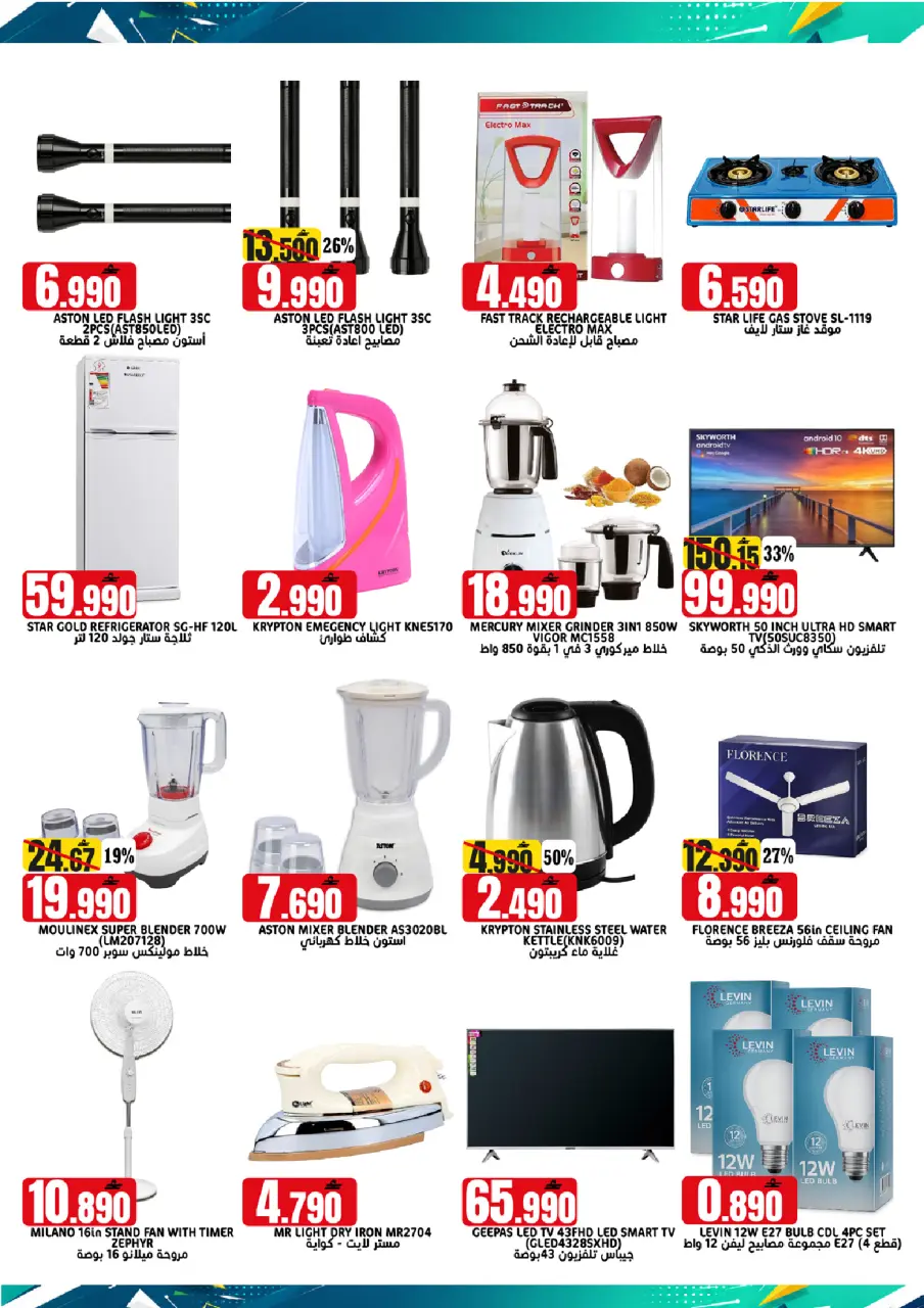 Offres Hypermarché Taj Oman de 19 à 21 juillet 2026 Souffle du panier en milieu de semaine - Page 6